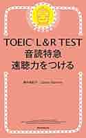 TOEIC L＆R TEST 音読特急 速聴力をつける | 駒井 亜紀子